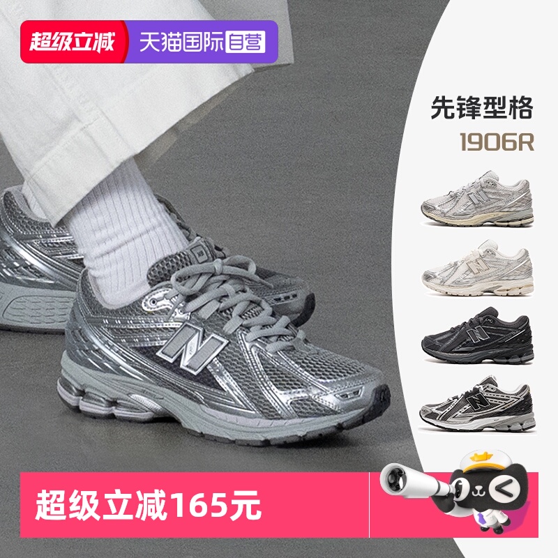 【自营】New Balance NB男女鞋液态银时尚潮流慢跑休闲鞋M1906REH