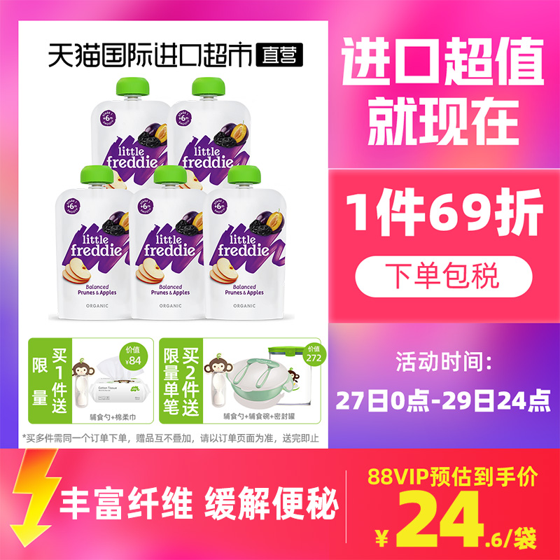 小皮原装进口有机西梅苹果泥100g*5 果泥宝宝辅食泥吸吸袋无添加
