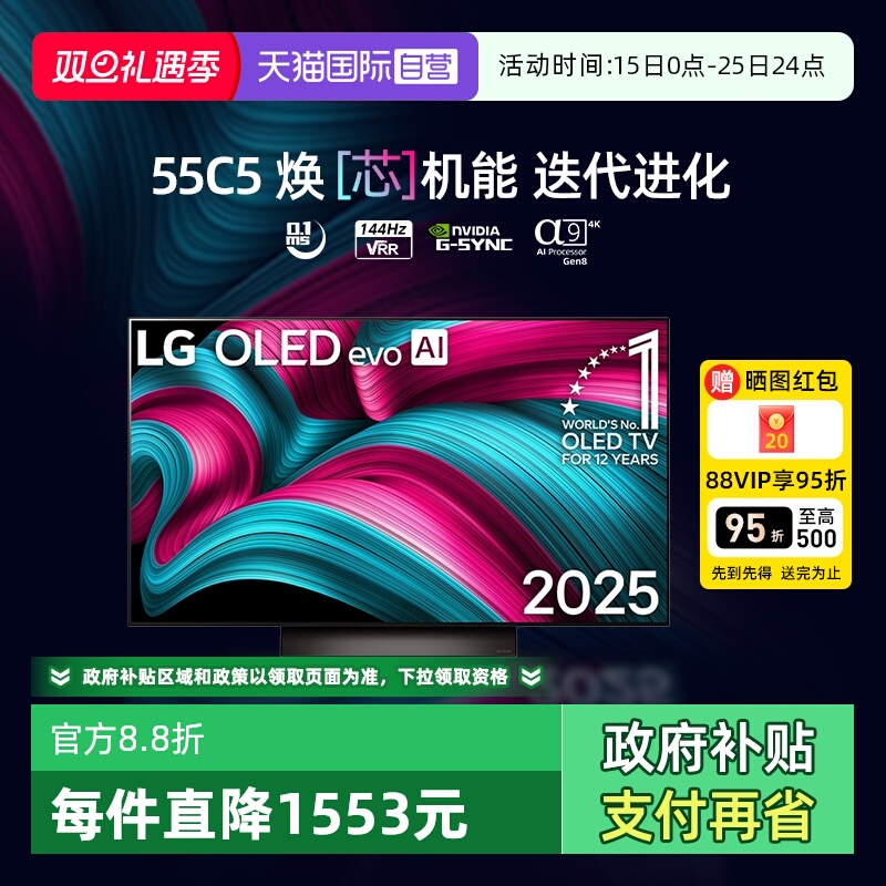 【自营】LG OLED55C5游戏电视4K护眼屏55英寸144Hz可变高刷 D