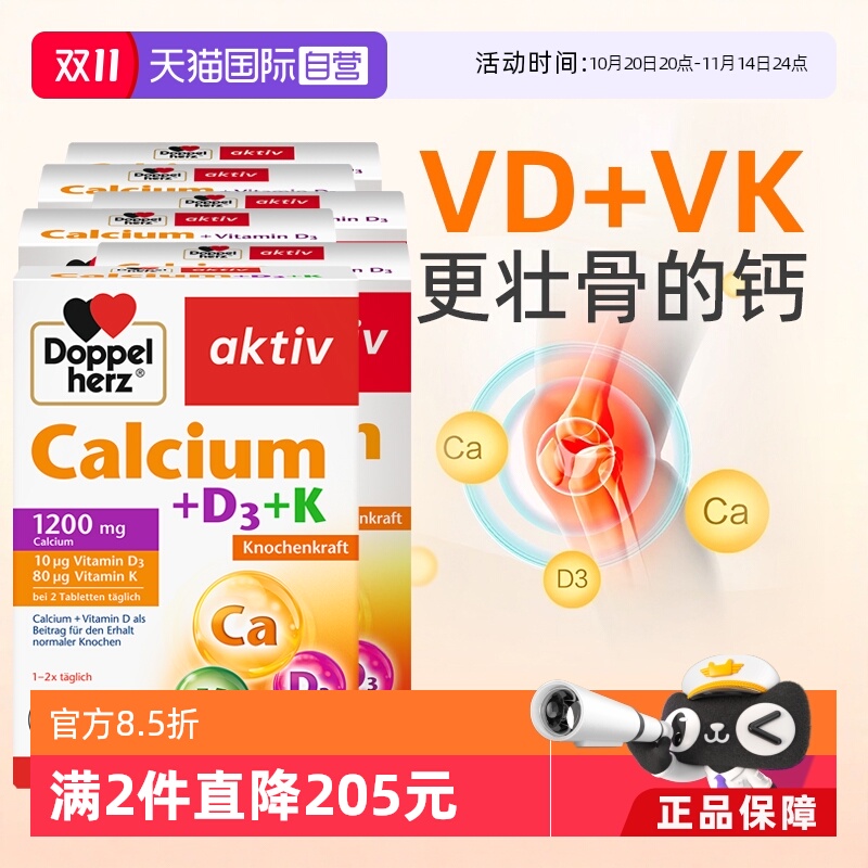 【自营】德国双心vk维生素d3中老年成人女补钙片正品官方旗舰店*6