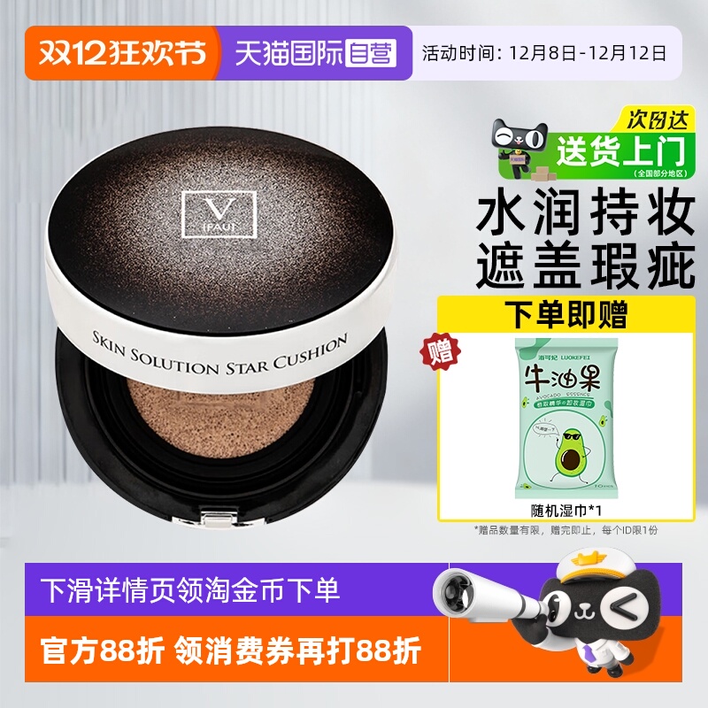 fau艾芙优养肤气垫15*2遮瑕提亮