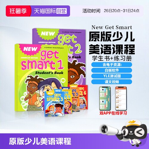 少儿英语newgetsmart教材