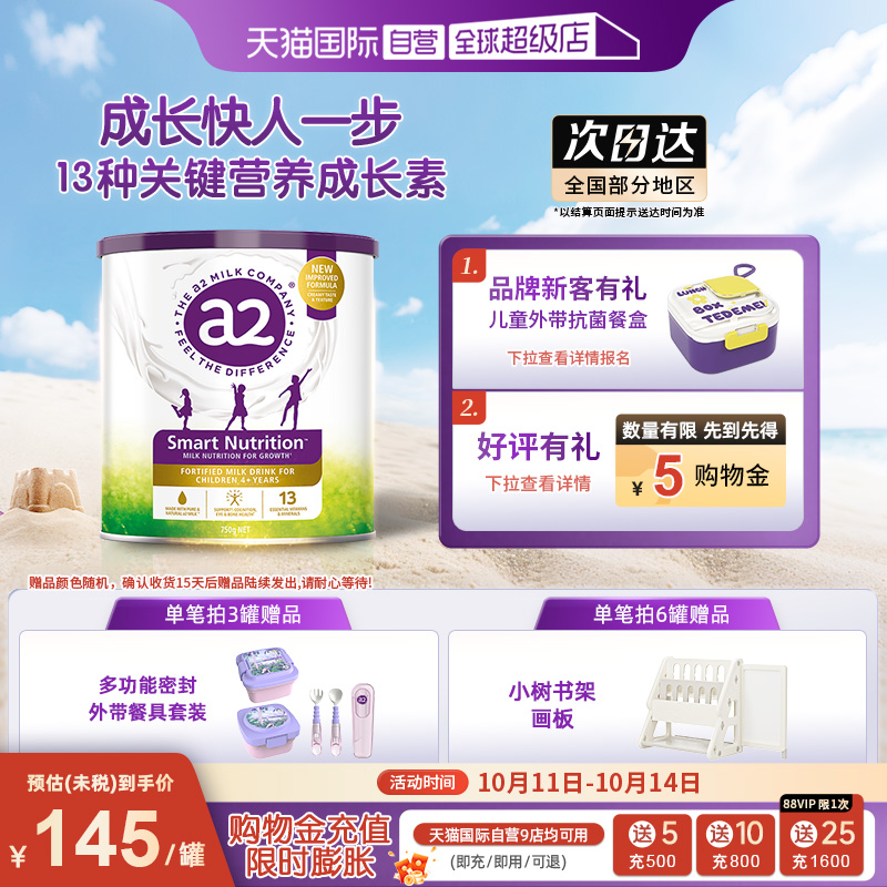 a2进口儿童奶粉750g焕新升级