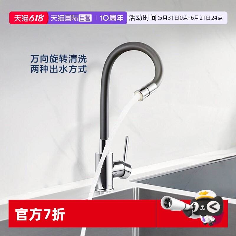 【自营】摩恩West万向冷热防溅柔性淘洗菜碗盆厨房水龙头60418