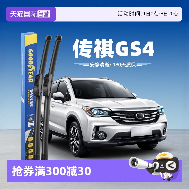 【固特异】广汽传祺GS4雨刮器