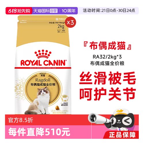 皇家布偶成猫全价粮RA32