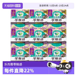 【自营】花王乐而雅零触感夜用卫生巾300mm72片量多日用姨妈巾