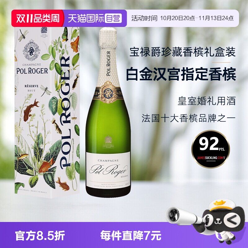 【自营】白金汉宫指定香槟法国Pol Roger兰颂宝禄爵珍藏 节日送礼