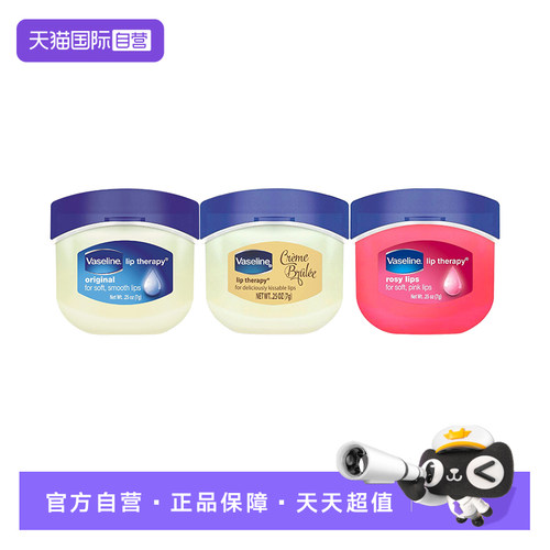 【自营】【U先专享】Vaseline凡士林润唇膏7g修护保湿防干裂唇膜