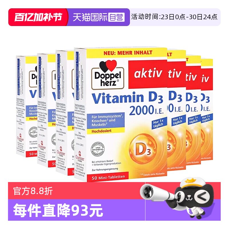 【自营】德国双心维生素D3成人中老年mini片2000iu官方正品6盒装