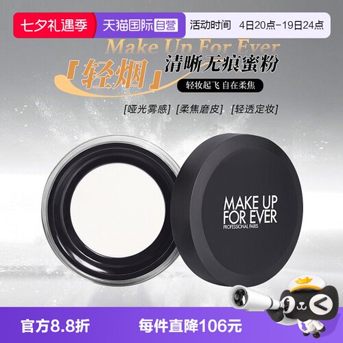 玫珂菲高清无痕无暇蜜粉#0.1