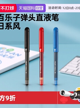 【自营】PILOT百乐LVE-10EF黑武士威宝直液走珠笔子弹头0.5黑色水笔学生用大容量刷题笔拔帽式中性笔考试专用