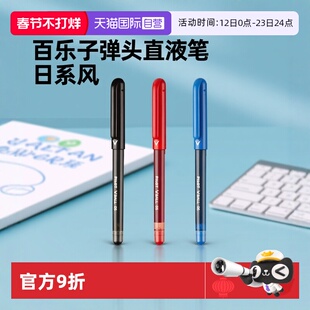 【自营】PILOT百乐LVE-10EF黑武士威宝直液走珠笔子弹头0.5黑色水笔学生用大容量刷题笔拔帽式中性笔考试专用