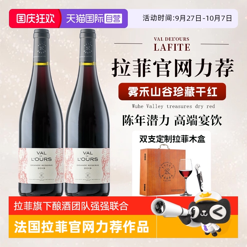 拉菲罗斯柴尔德红酒干红葡萄酒