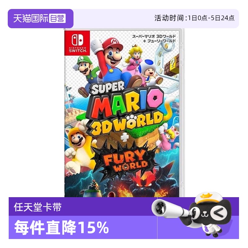 任天堂超级马里奥3D世界