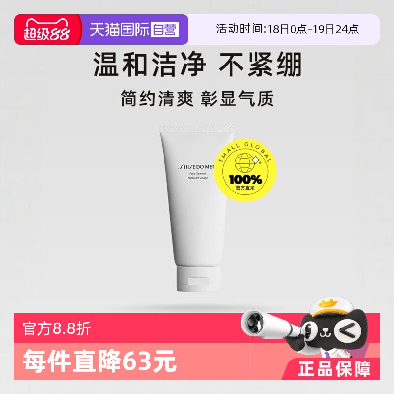 【自营】资生堂男士护肤洁面乳125ml男生专用洗面奶泡沫补水清洁