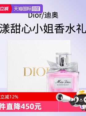 【自营】Dior/迪奥礼盒花漾甜心小姐淡香水送女友礼物