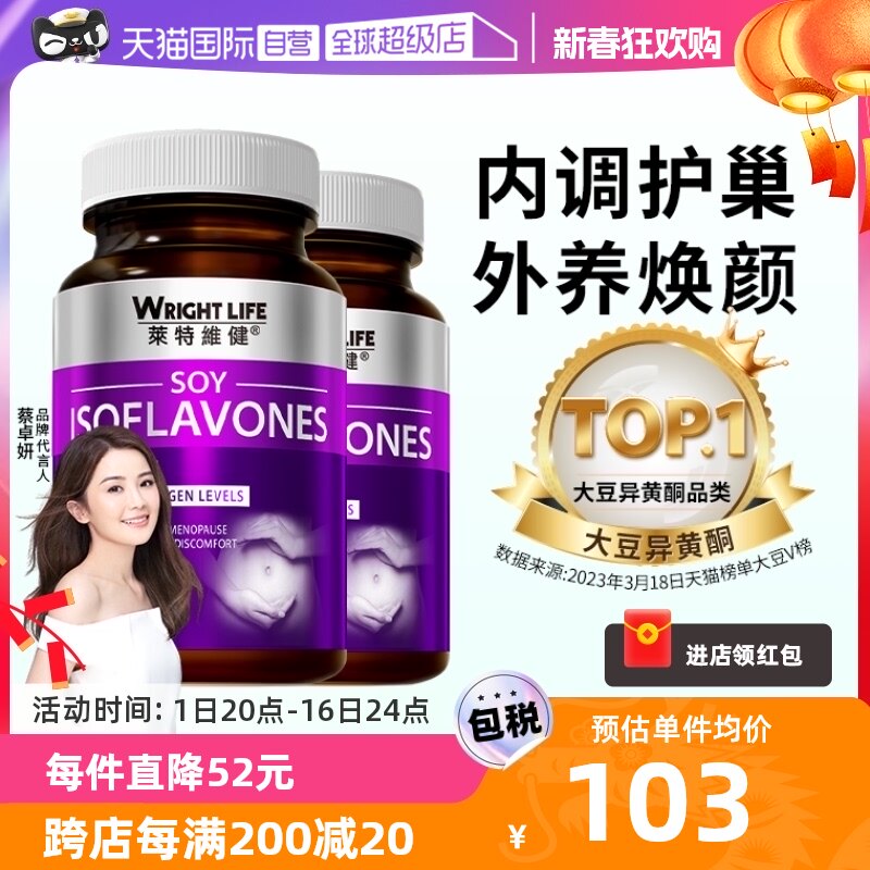 【自营】莱特维健大豆异黄酮雌更保健品激年天然巢保养期调理 2瓶