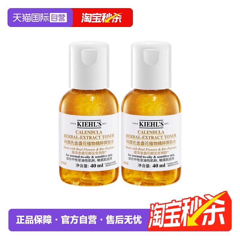 【自营】Kiehl＇s/科颜氏金盏花爽肤水保湿水滋润修护控油40ml*2