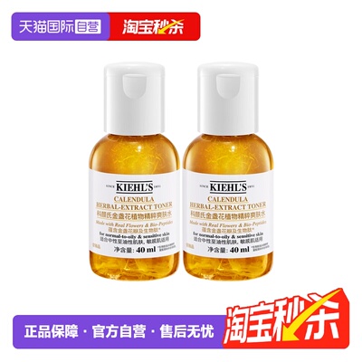 【自营】Kiehl＇s/科颜氏金盏花爽肤水保湿水滋润修护控油40ml*2
