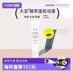 【自营】Fresh馥蕾诗大豆精萃卸妆洁颜凝露150ml洗卸合一洗面奶