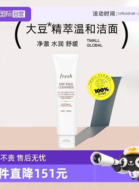 【自营】Fresh馥蕾诗大豆精萃卸妆洁颜凝露150ml洗卸合一洗面奶