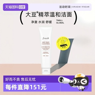Fresh馥蕾诗大豆精萃卸妆洁颜凝露150ml洗卸合一洗面奶 自营
