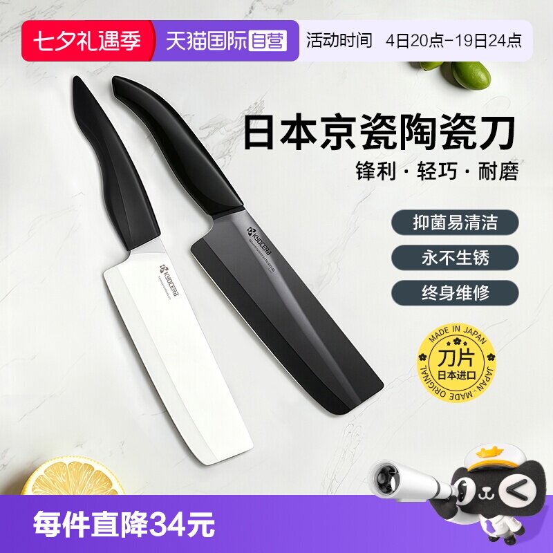 京瓷陶瓷刀黑刃易清洗