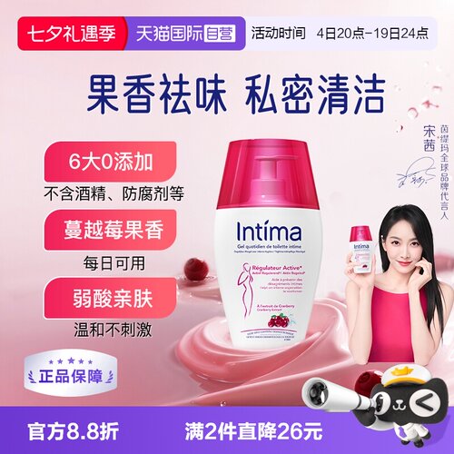 Intima女性私处清洁温和0添加