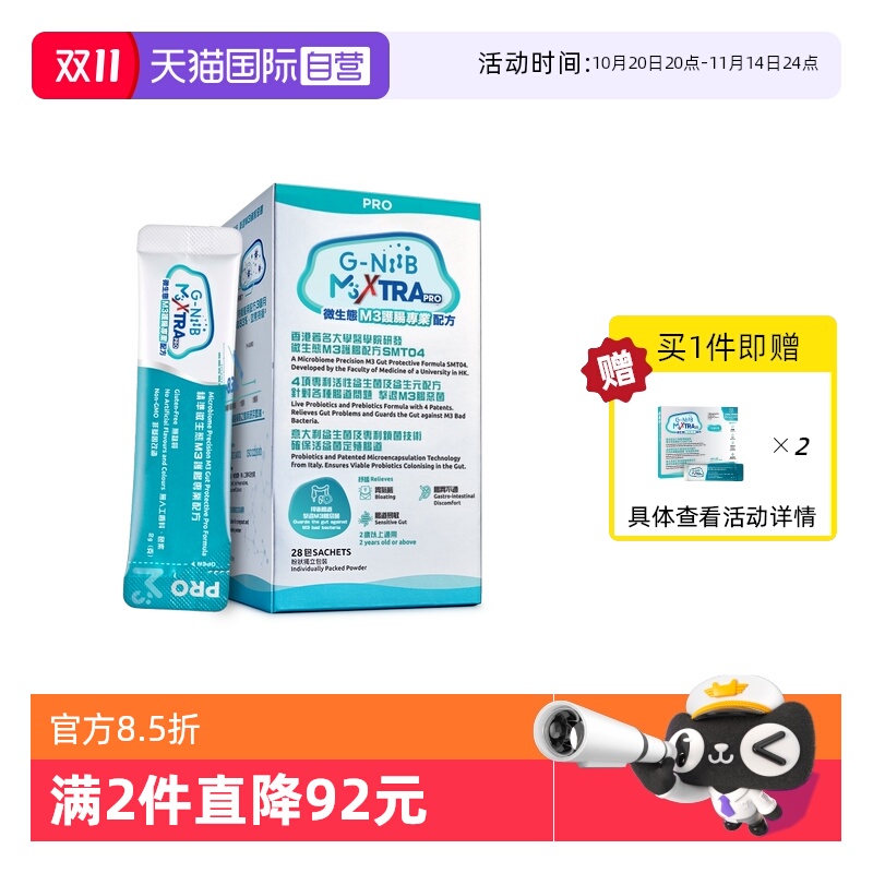 【自营】gniib聚恩力护肠配方中老年益生菌肠胃黏膜28袋进口活菌