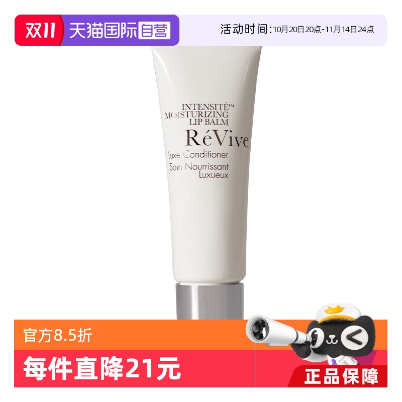 【自营】RE VIVE（美国）ReVive瑞微拂赋活焕彩润唇膏10ml