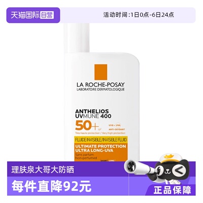 理肤泉防晒霜50ml大哥大