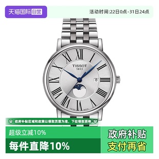 石英手表瑞士正品 TISSOT天梭表卡森臻我系列男表钢带时尚 自营