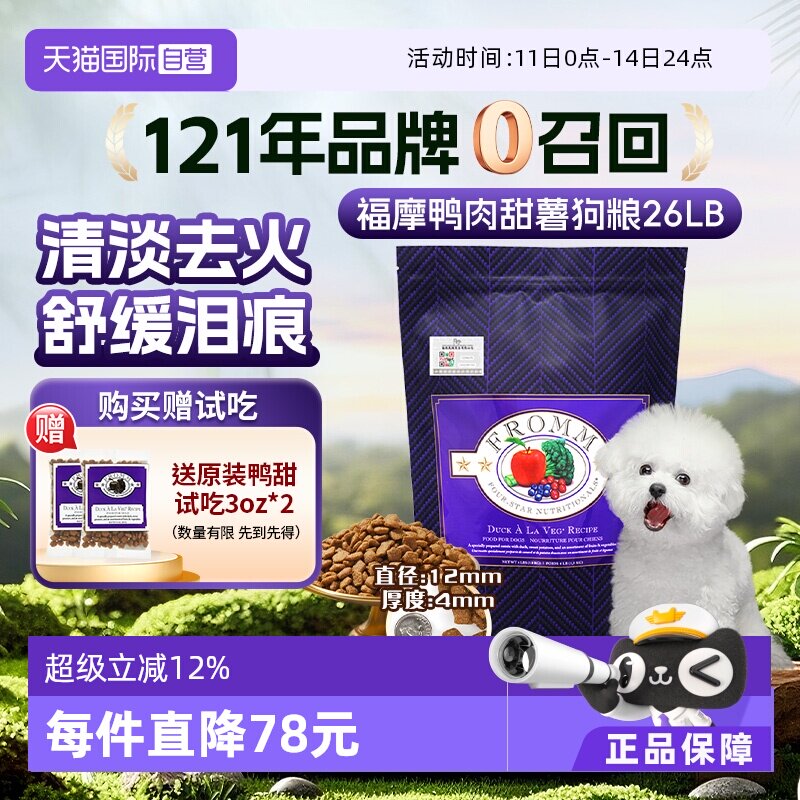 【自营】美国晟煜标Fromm福摩成犬经典鸭肉甜薯狗粮26LB进口正品