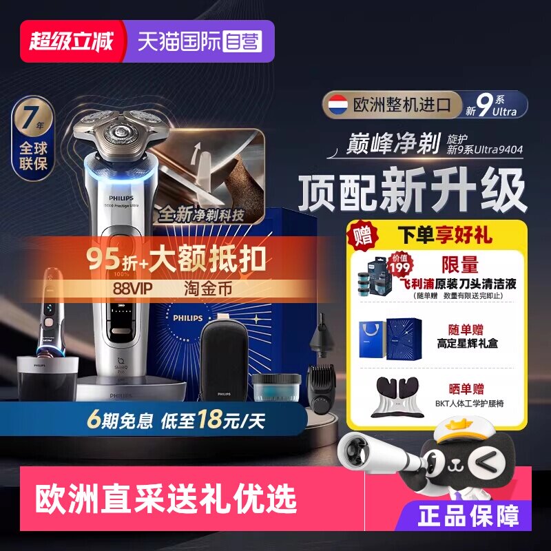 【自营】飞利浦欧洲整机进口电动剃须刀刮胡刀XP9404新9系ultra