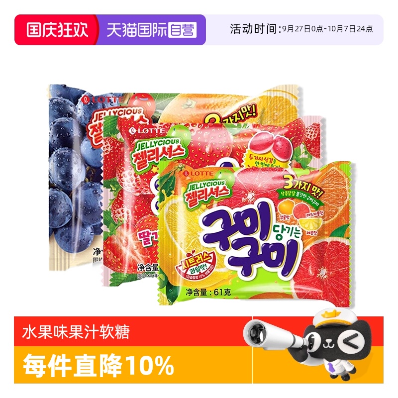 【自营】乐天韩国进口混合水果葡萄味果汁软糖QQ橡皮糖儿童小零食