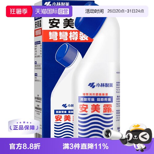 国际解热镇痛用药小林制药
