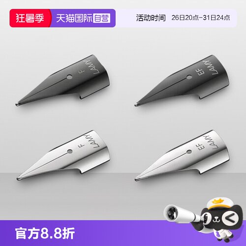 【自营】LAMY/凌美Z50笔尖黑色银色狩猎者恒星钢笔替换笔尖EF/F/0.7/0.5mm通用德国进口钢笔替换配件