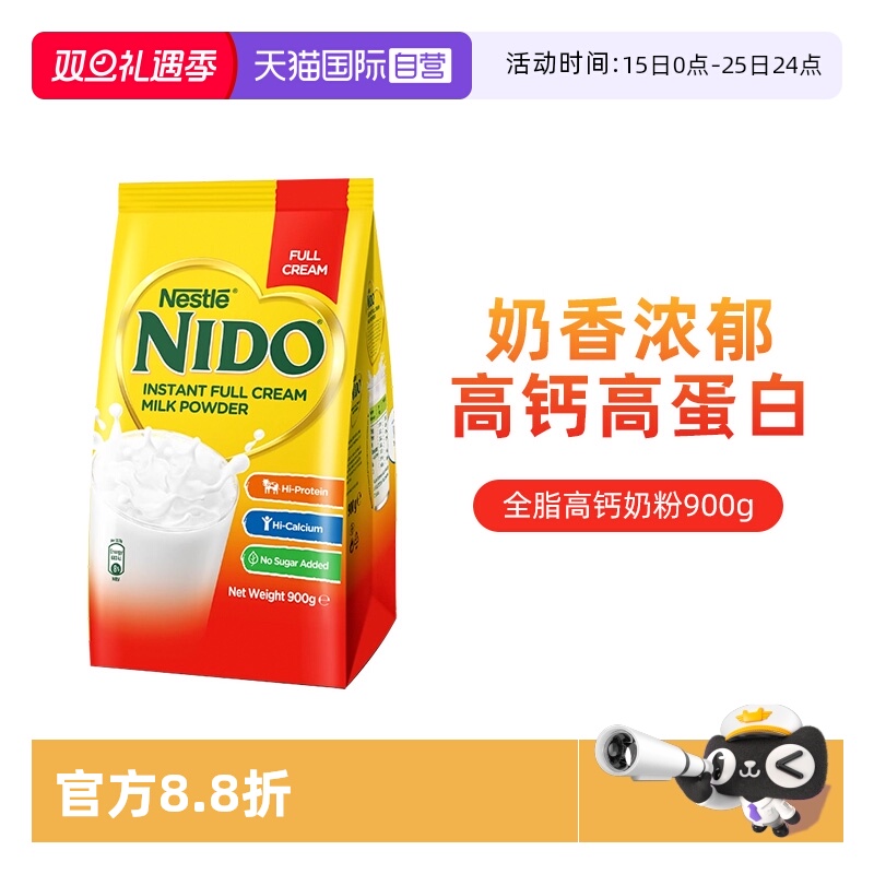 【自营】雀巢nido荷兰进口奶粉全脂高钙高蛋白成人早餐奶粉900g袋