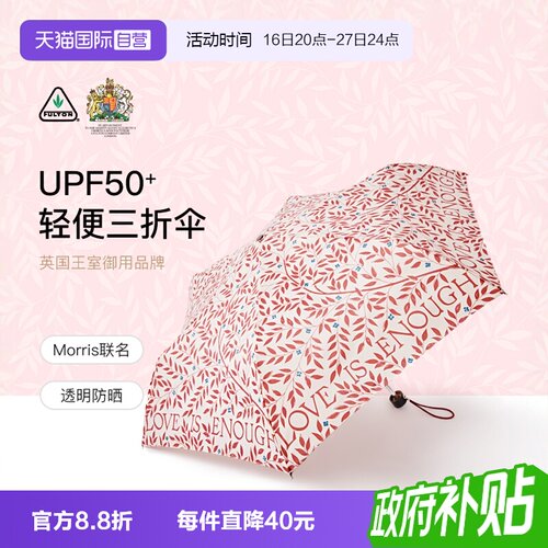 太阳伞FULTON防晒防紫外线英国