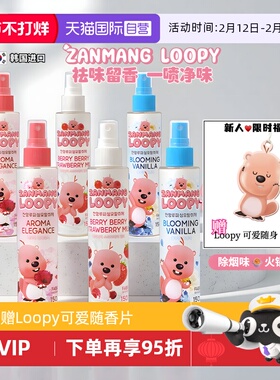 【自营】韩国LOOPY露比祛味喷雾衣服香氛织物分解去味香水留香