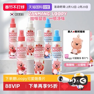【自营】韩国LOOPY露比祛味喷雾衣服香氛织物分解去味香水留香