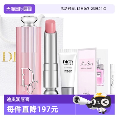 【自营】Dior/迪奥魅惑变色润唇膏日霜淡香水套装情人节送女友