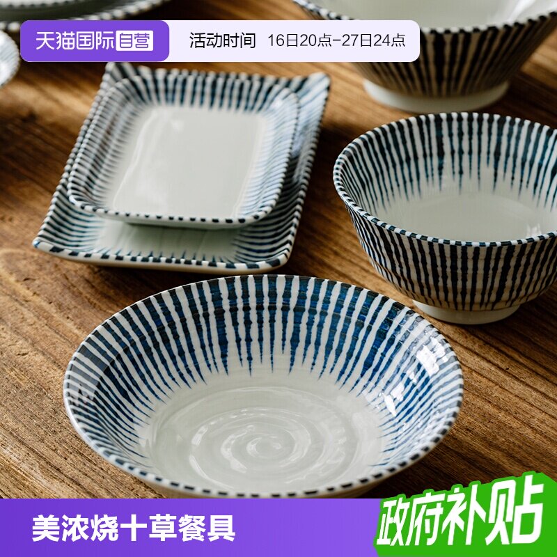 【自营】光峰日本进口千段十草陶瓷碗碟盘牛排果盘沙拉面汤饭碗