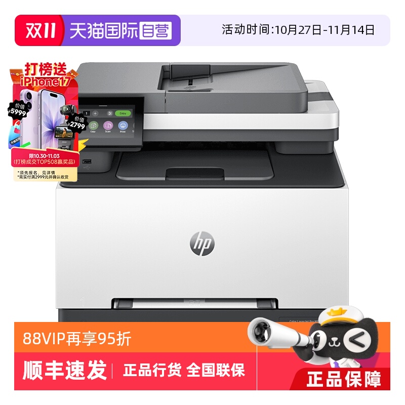 【自营】国补 惠普3388fdw 彩色激光多功能一体机 无线打印复印扫描自动输稿 支持有线 快速打印商用办公