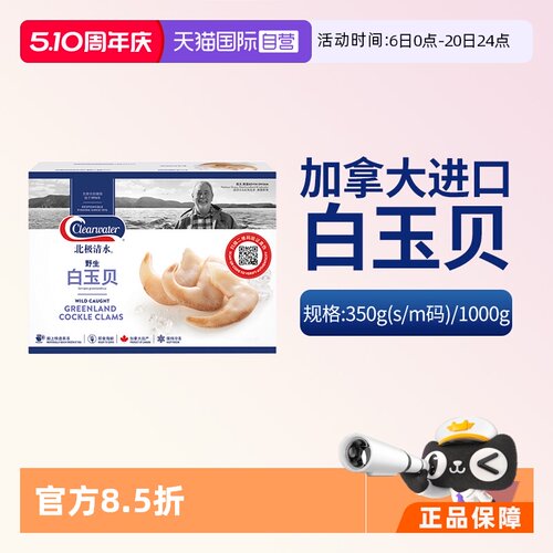 【自营】加拿大Clearwater白玉贝鸟贝原装进口海鲜日料刺身1000g