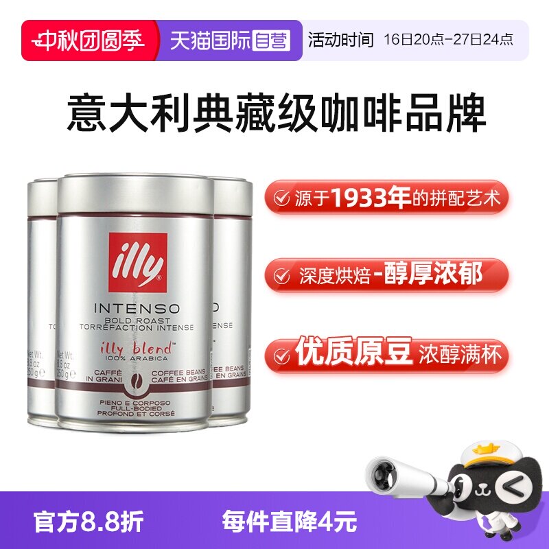 【自营】illy意利咖啡豆原罐进口阿拉比卡250g*3深度烘焙手冲意式图片