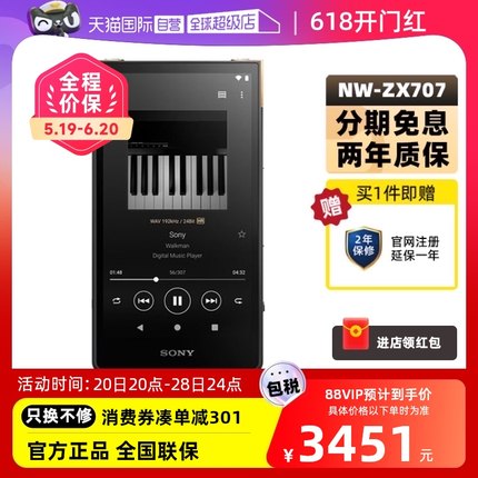 【自营】Sony/索尼 NW-ZX706/ZX707 安卓高解析度MP3音乐播放器