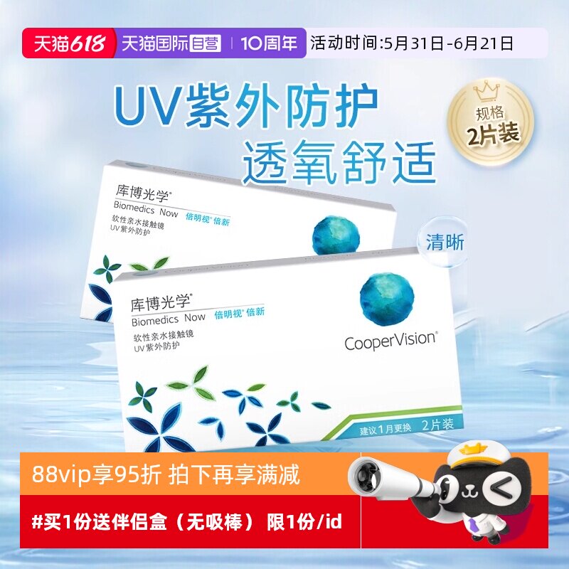 【自营】库博光学倍明视月抛盒倍新2片隐形近视眼镜官方自营正品