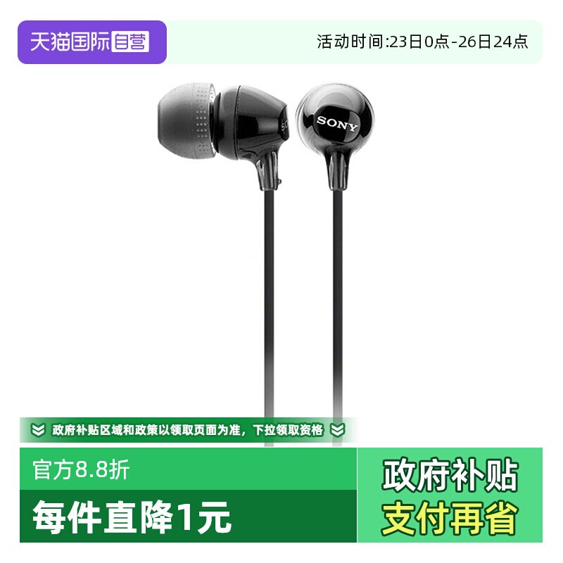 【自营】Sony/索尼 MDR-EX15LP 入耳式耳机有线高音质笔记本电脑